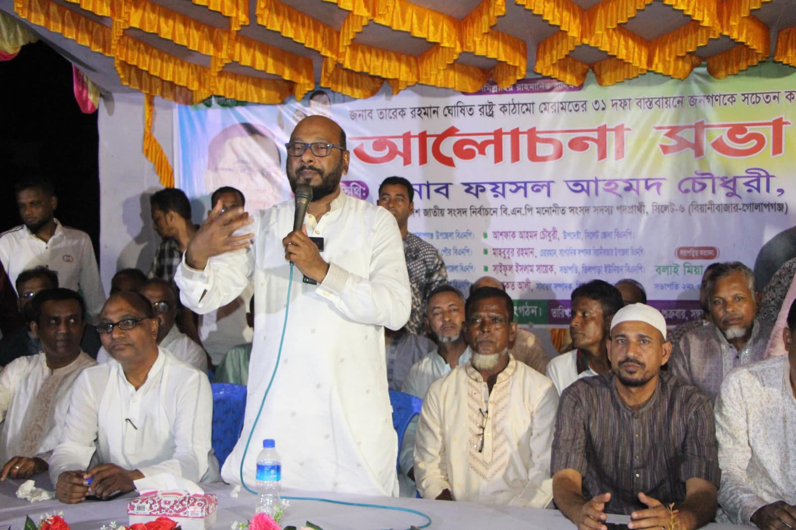 ৩১ দফার আলোকে আলোচনাসভা ও লিফলেট বিতরণ